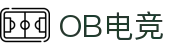 OB电竞·(中国)电子竞技平台